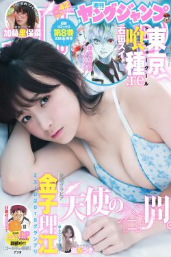 金子理江 堀みづき 加藤裏保菜 [Weekly Young Jump] 2016年No.42 寫真雜誌